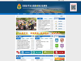 甘肅平涼公路路政執(zhí)法管理處